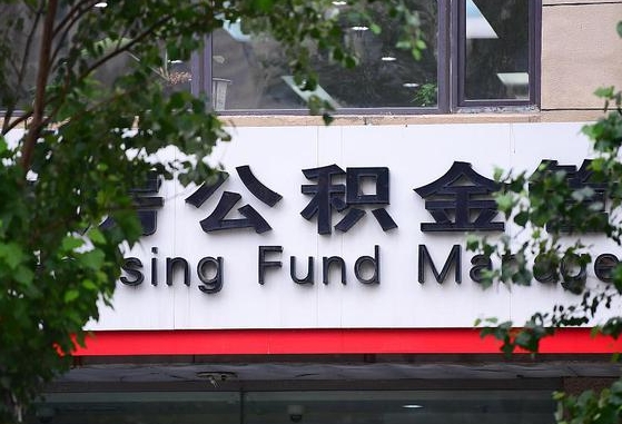 公积金好转移吗-建湖公积金代办平台